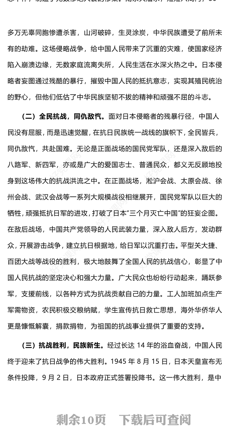 2025以史为鉴筑忠魂砥砺奋进谱新篇PPT抗战胜利80周年课件下载(讲稿)