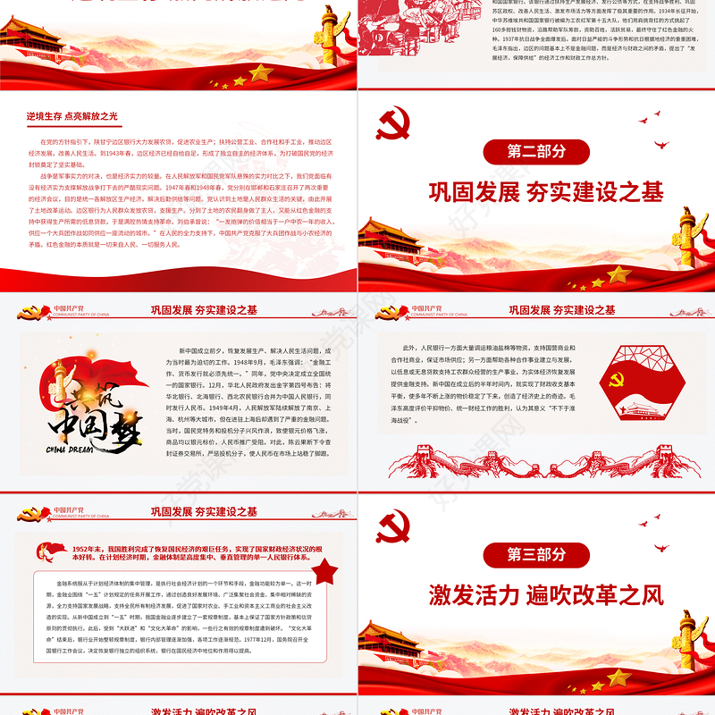 中国共产党领导下的金融发展历程PPT红色简洁金融业坚持服务实体经济维护广大人民根本利益党课课件