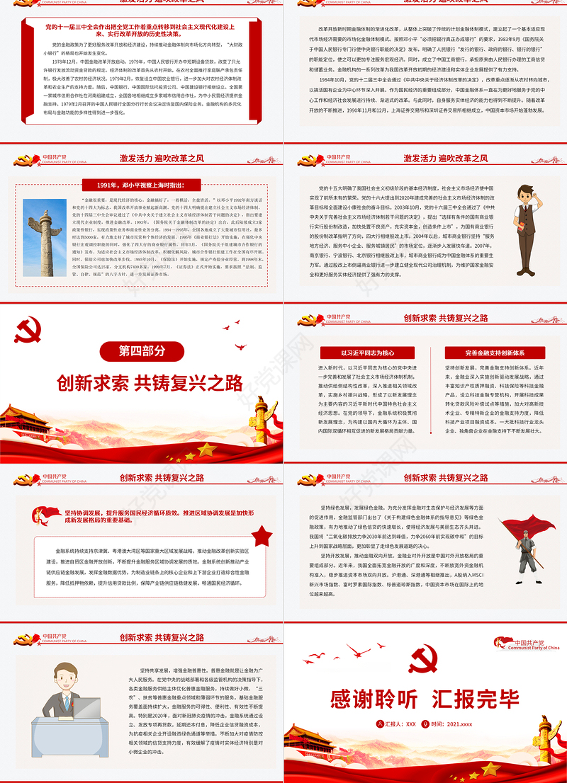 中国共产党领导下的金融发展历程PPT红色简洁金融业坚持服务实体经济维护广大人民根本利益党课课件