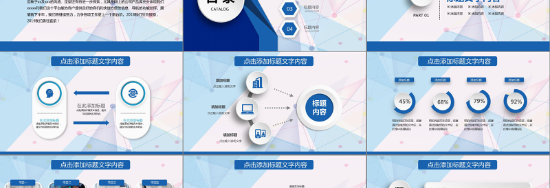 2018蓝色微粒体风工作汇报ppt模板