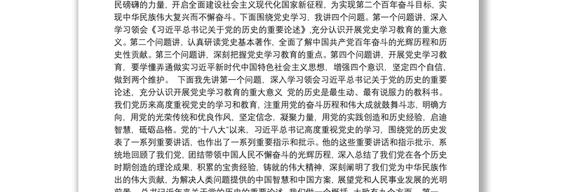 党史学习教育宣讲报告