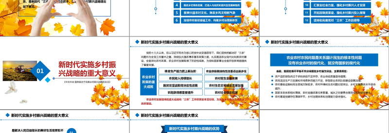 2019黄色秋天枯叶规划农村工作三农党课PPT模板
