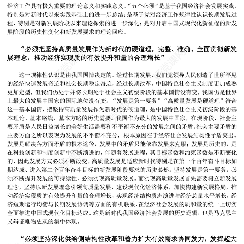 增加对新时代做好经济工作的规律性认识ppt大气简洁深入学习和理解“五个必须”专题党课(讲稿)