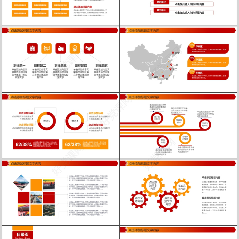 欢度国庆建国68周年华诞国庆ppt模板