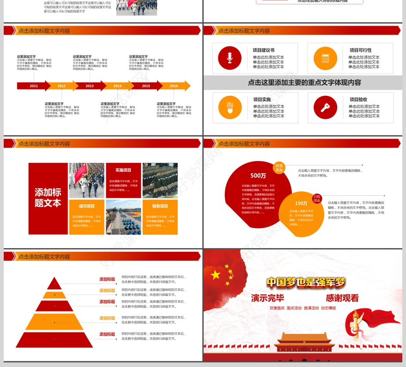 欢度国庆建国68周年华诞国庆ppt模板