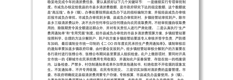 在全县秋季生产性费用征收暨冬季农田水利建设工作会议上的讲话