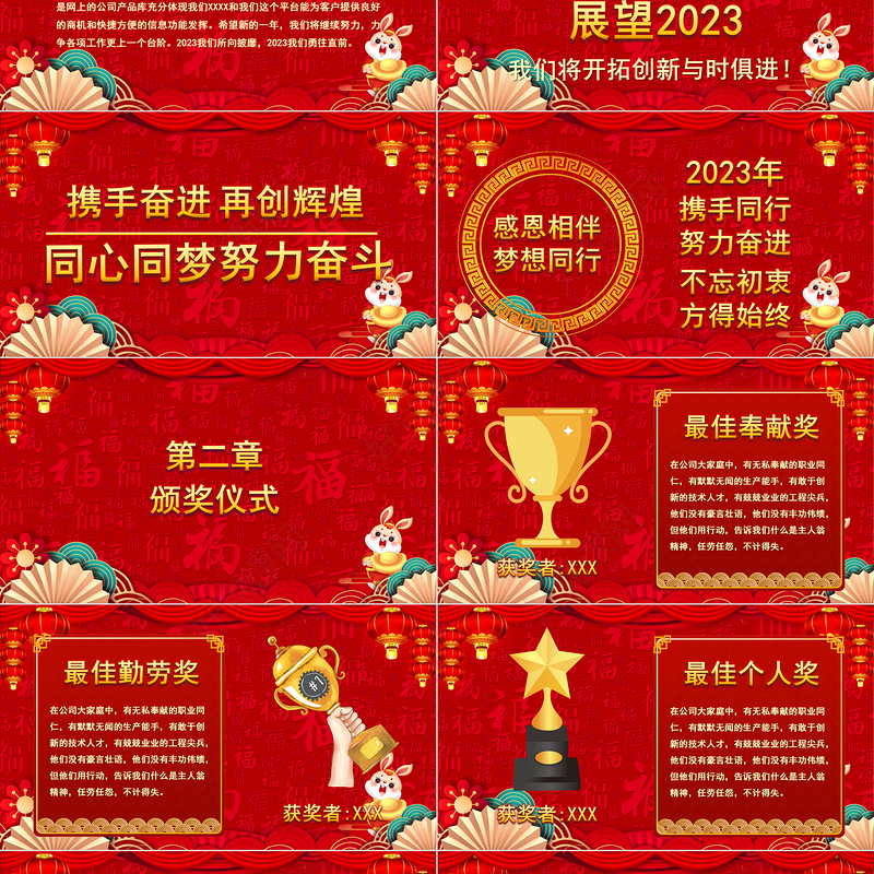 2023开门红PPT红色喜庆中国风兔年大吉新春开门红启动会企业年会颁奖典礼模板