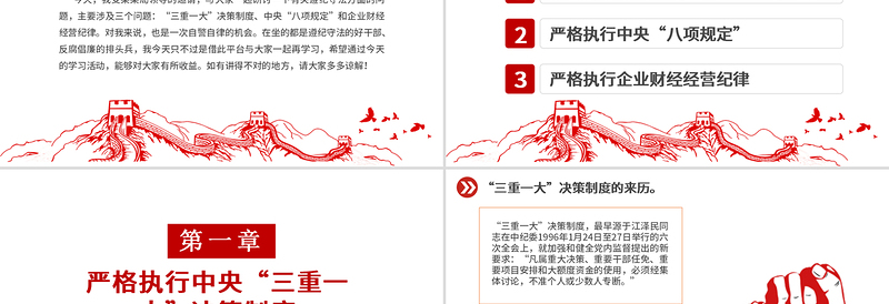 严守党纪国法牢筑反腐防线PPT党政风2022年反腐倡廉党风廉政专题微党课课件模板