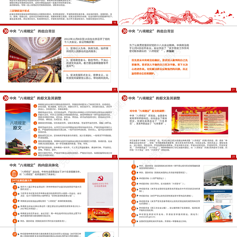 严守党纪国法牢筑反腐防线PPT党政风2022年反腐倡廉党风廉政专题微党课课件模板