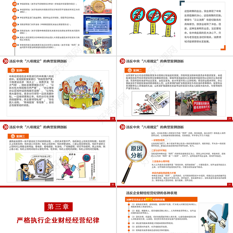 严守党纪国法牢筑反腐防线PPT党政风2022年反腐倡廉党风廉政专题微党课课件模板