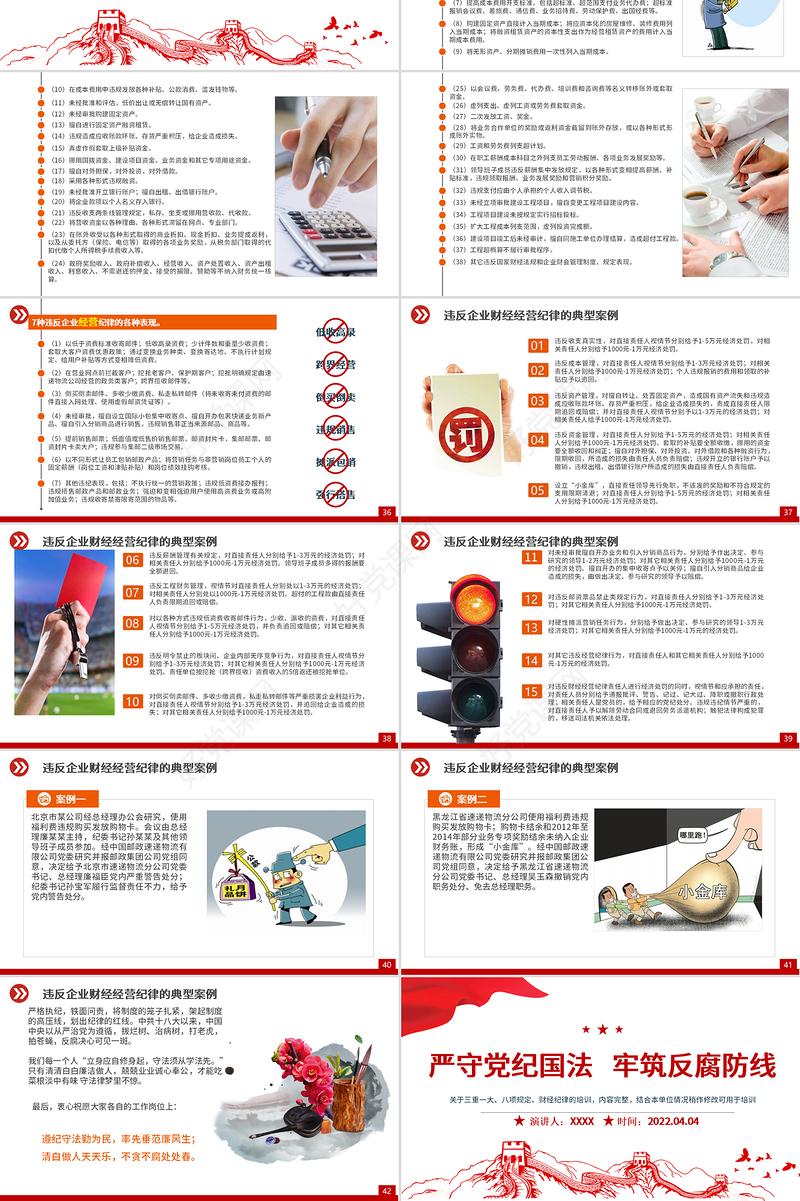严守党纪国法牢筑反腐防线PPT党政风2022年反腐倡廉党风廉政专题微党课课件模板