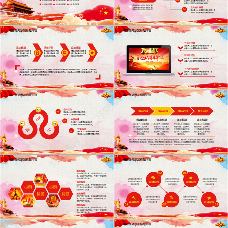 国庆节庆国庆国庆建国67周年PPT