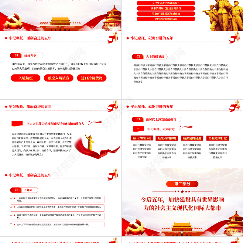 红色党建风中国共产党上海市第十二次代表大会专题党课PPT课件模板