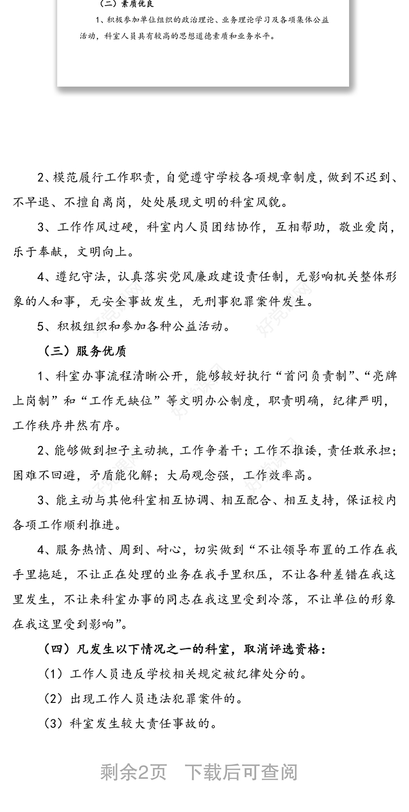 机关“文明科室”创建活动方案