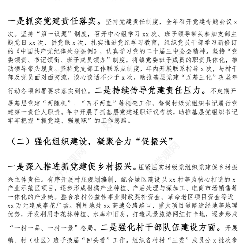 乡镇党建“五基三化”攻坚年行动工作汇报范文模板