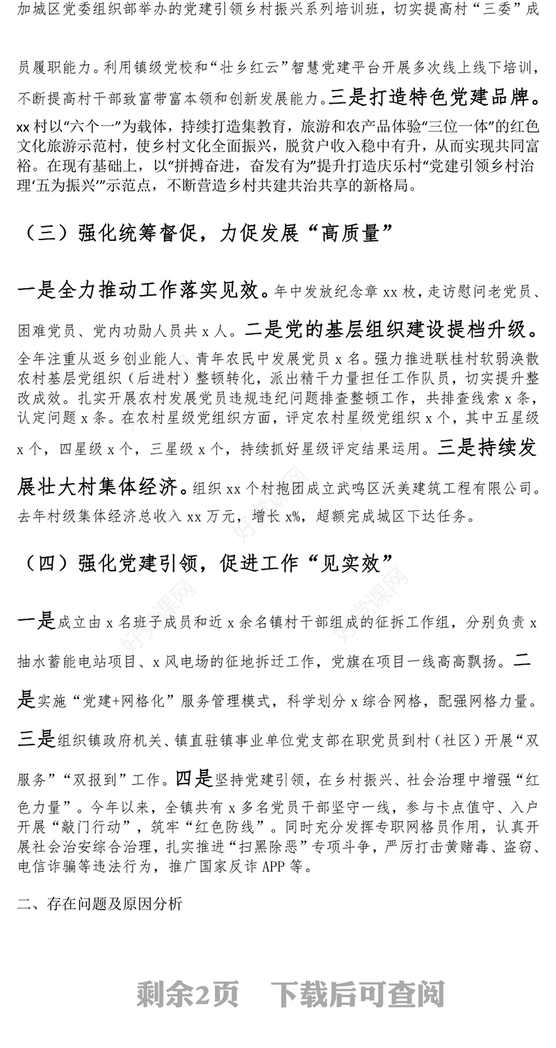 乡镇党建“五基三化”攻坚年行动工作汇报范文模板