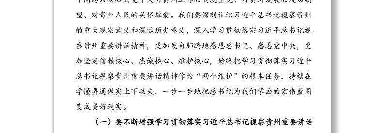 在县委理论学习中心组第2次集中学习研讨会上的发言提纲