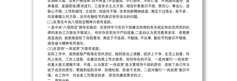 领导在2022年以案促改专题民主生活会上的发言稿