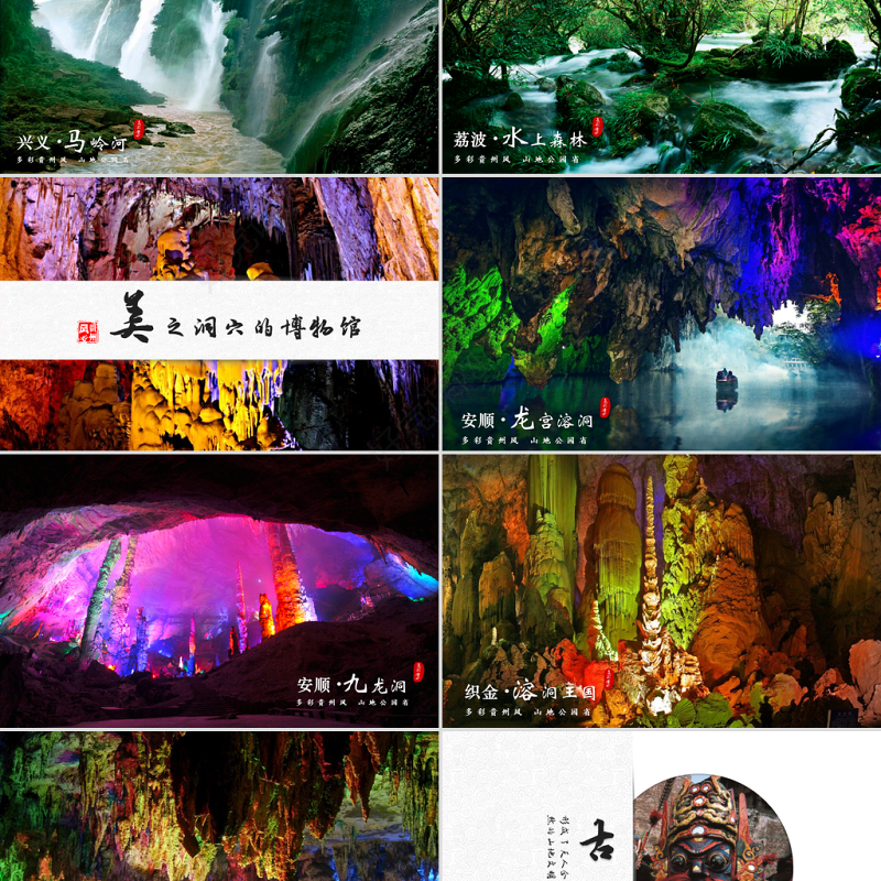 一个PPT读懂多彩贵州旅游——贵州旅游景点宣传ppt模板