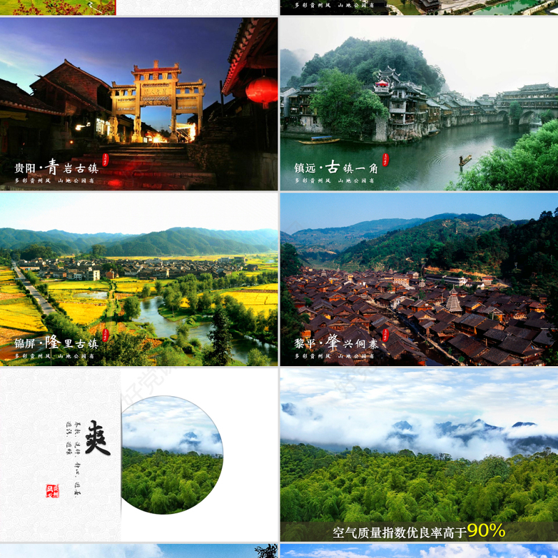 一个PPT读懂多彩贵州旅游——贵州旅游景点宣传ppt模板