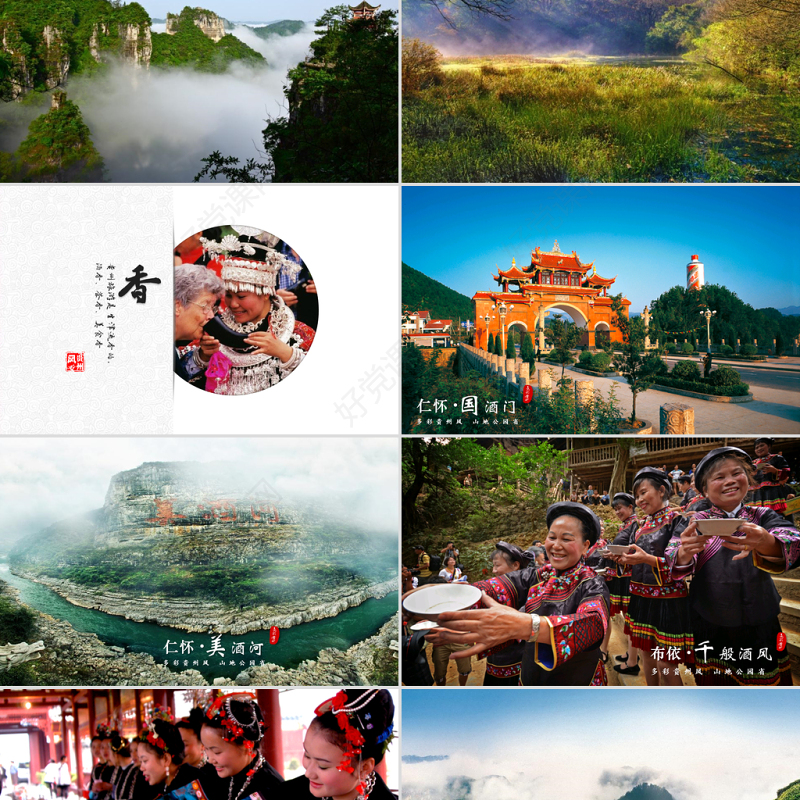 一个PPT读懂多彩贵州旅游——贵州旅游景点宣传ppt模板