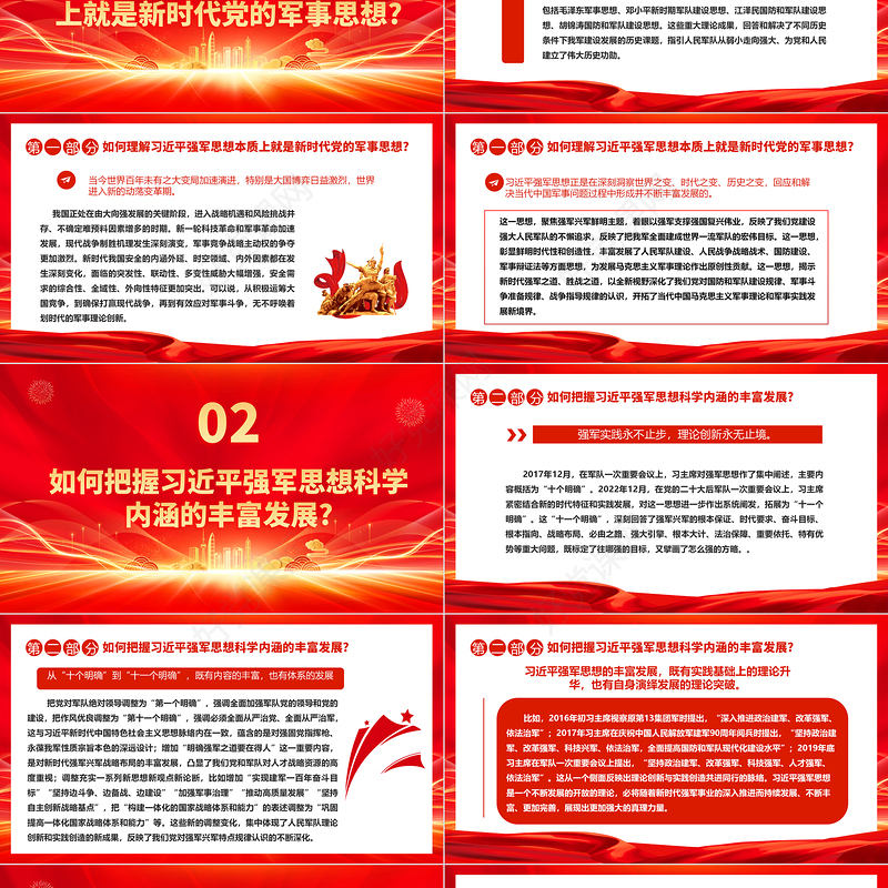 2023真理之光照耀强军征途ppt红色党政深入学习领会贯彻习近平强军思想专题党课教育课件
