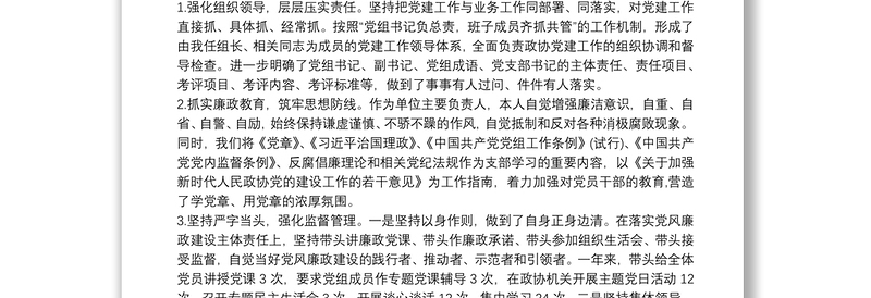 党委书记组织落实巡察整改工作情况报告