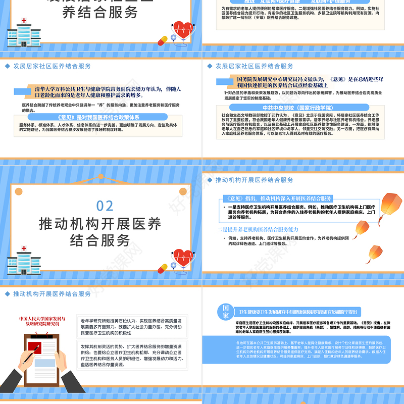 政策解读推动医养结合高质量发展PPT党建风让中医药更好惠及民众课件模板