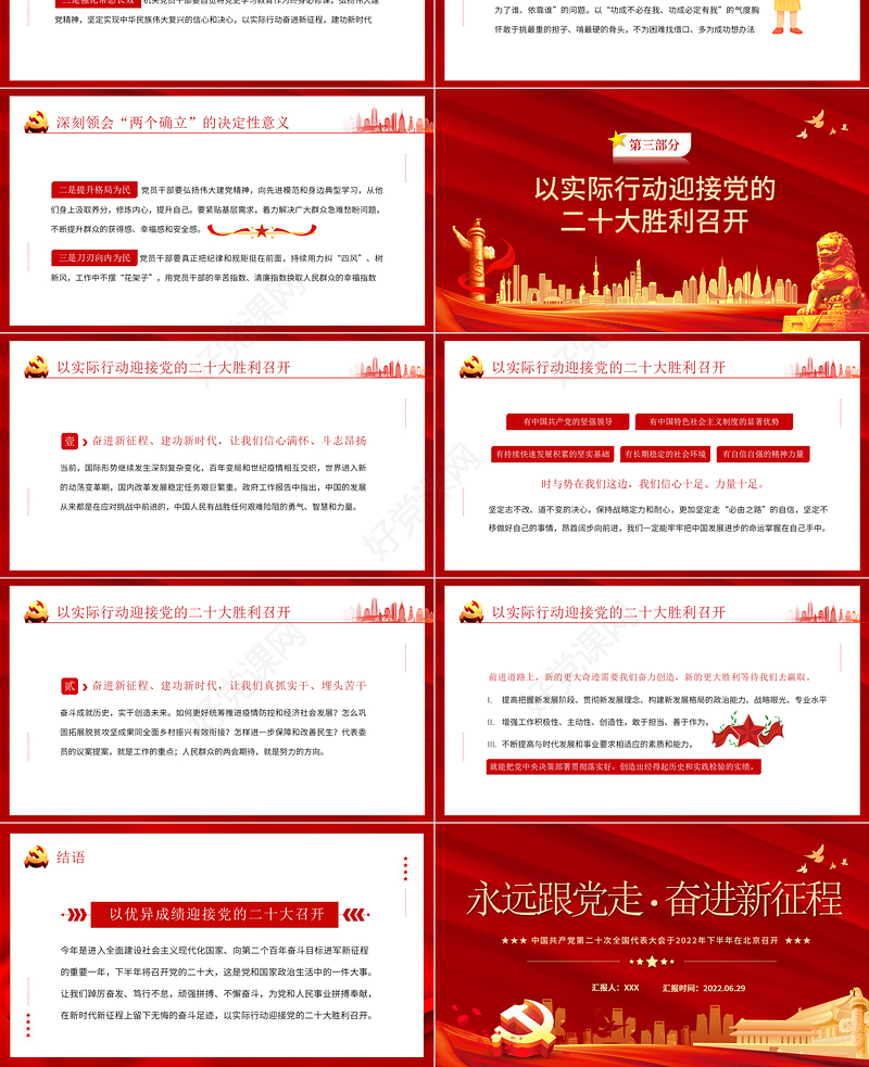 红色党政风《论党的青年工作》PPT主要篇目课件模板