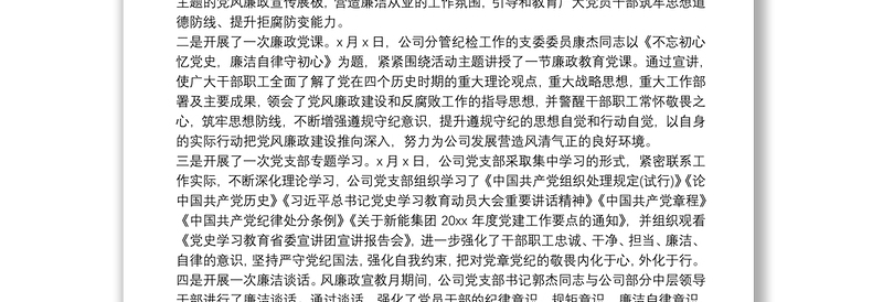 党风廉政宣传教育月活动总结5篇