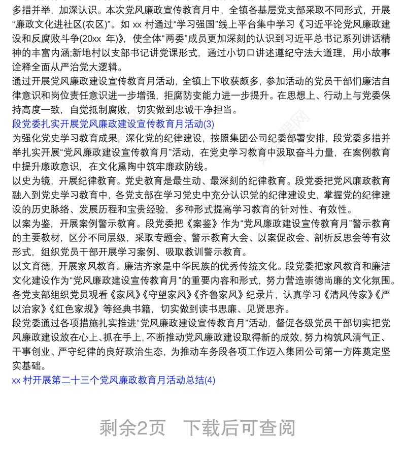 党风廉政宣传教育月活动总结5篇