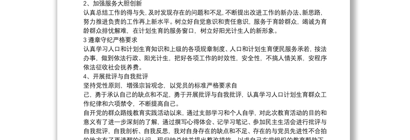 党员四查四看个人剖析材料及整改措施3篇