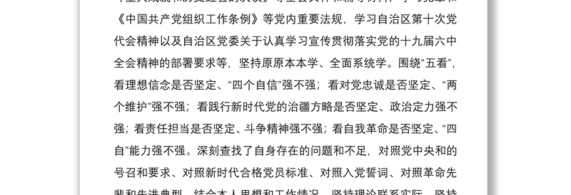 2022组织生活会党支部书记围绕“四个对照”检视问题对照材料