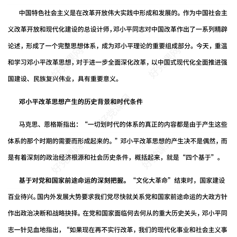 大气精美邓小平改革思想及其时代价值PPT邓小平理论课件下载(讲稿)