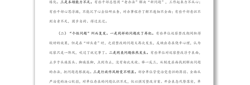 关于做好巡察“后半篇文章”工作的报告