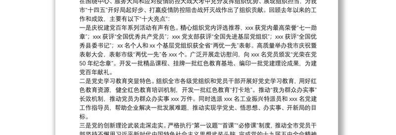 市委组织部部长在全市组织工作会议上的讲话