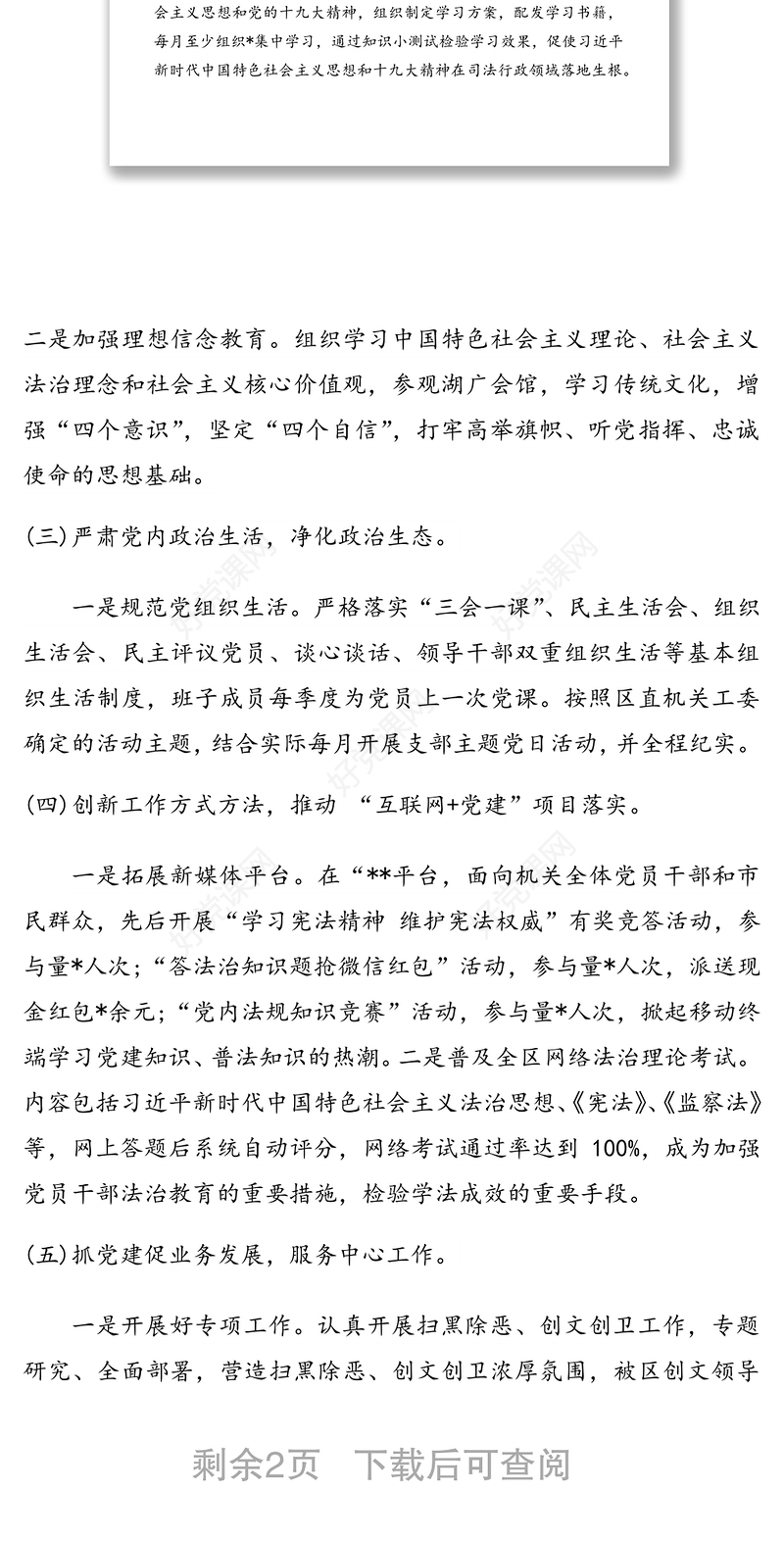 20XX年司法局支部书记抓机关党建工作述职报告