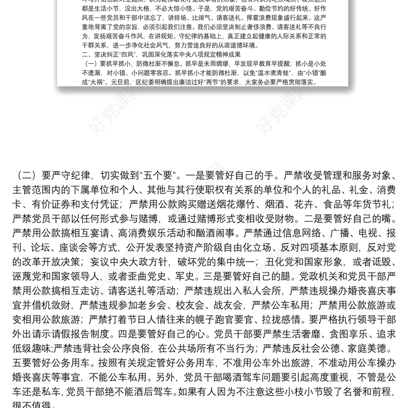 在20**年春节前廉政提醒会上的讲话