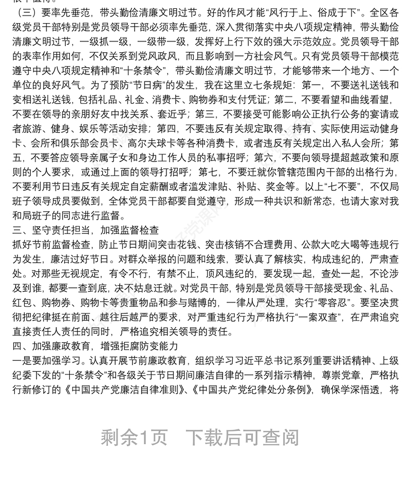 在20**年春节前廉政提醒会上的讲话