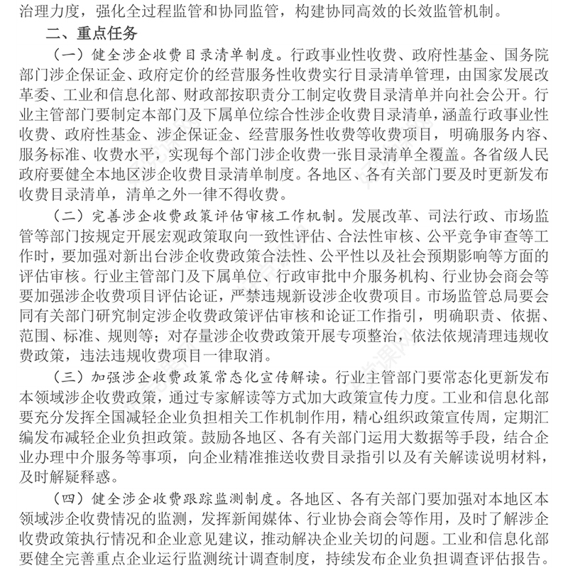 2025关于建立健全涉企收费长效监管机制的指导意见PPT课件下载(讲稿)