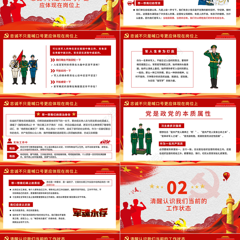 红色七一党课建军93周年党课把忠诚镌刻在岗位上PPT模板