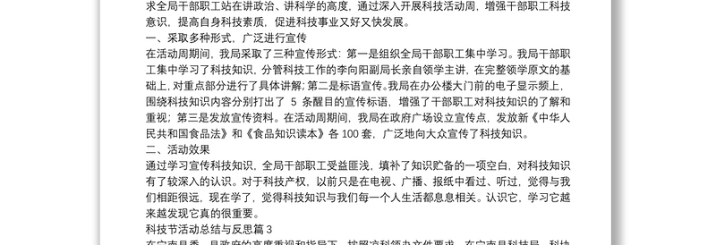 科技节活动总结与反思4篇