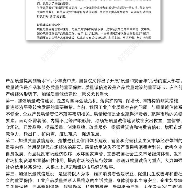 最新诚信建设个人心得体会范文1000字