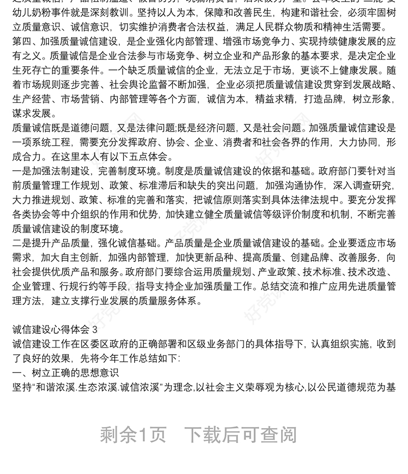 最新诚信建设个人心得体会范文1000字