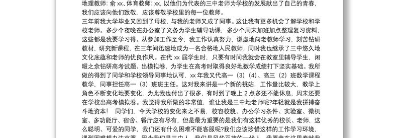 期中表彰大会教师代表发言稿通用八篇