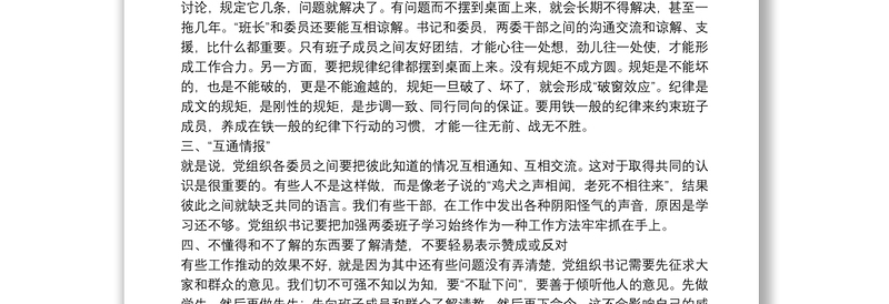 昭乌达南路街道党工委书记：在新一届村、社区党组织书记工作例会上的讲话