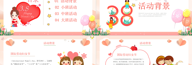 橙色插画风幼儿园三八妇女节主题班会策划PPT