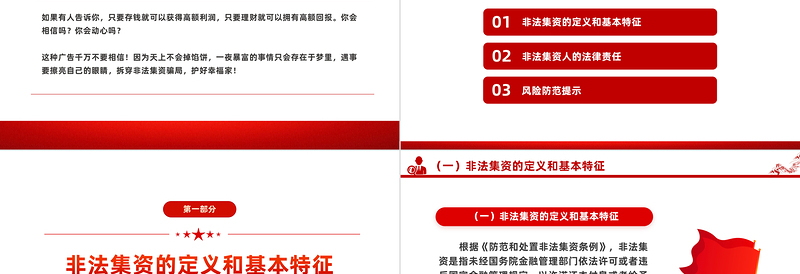 6·15防范非法集资集中宣传日PPT精美时尚金融知识宣讲课件