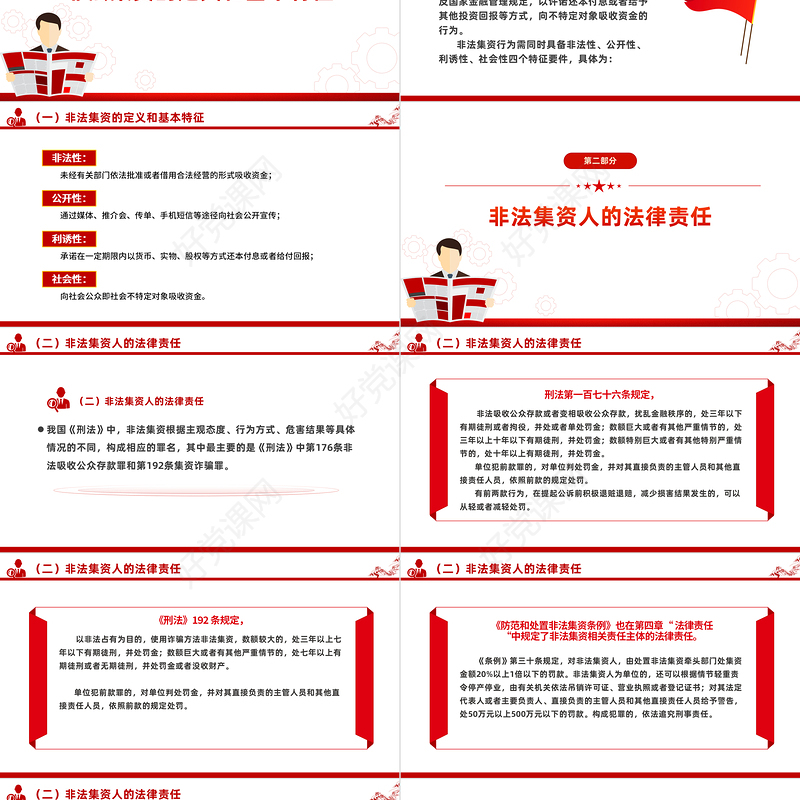 6·15防范非法集资集中宣传日PPT精美时尚金融知识宣讲课件