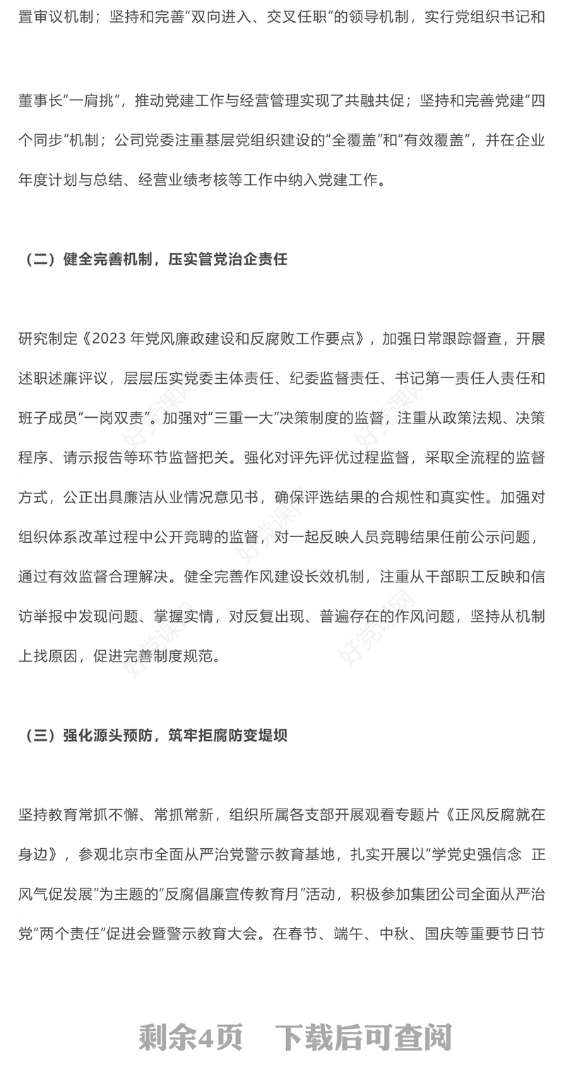 国有企业纪委工作汇报PPT大气简洁纪检监察总结模板下载(讲稿)